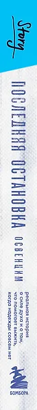 Последняя остановка Освенцим. Реальная история о силе духа и о том, что помогает выжить, когда надежды совсем нет - фото 14