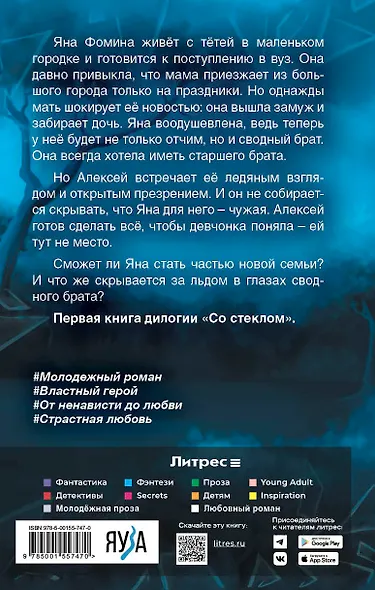 Сахар со стеклом - фото 2