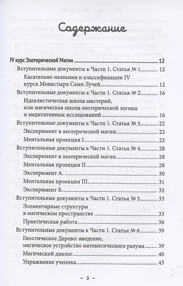 Монастырь семи лучей. Книга 4. Эзотерическая магия - фото 2