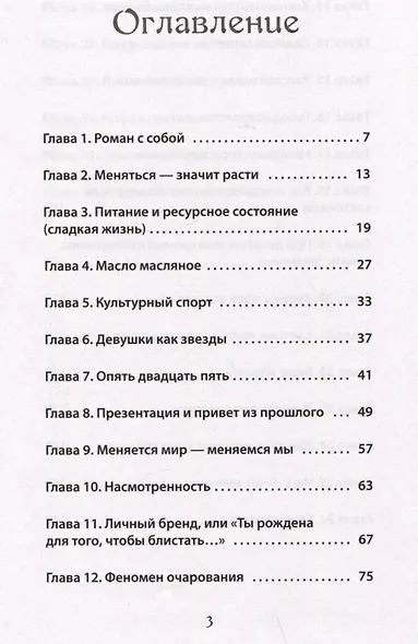 Правила роскошной женщины. Тайная комната - фото 4