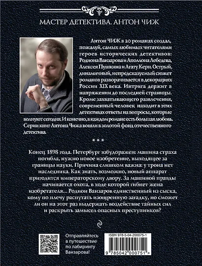 Лабиринт Ванзарова - фото 2