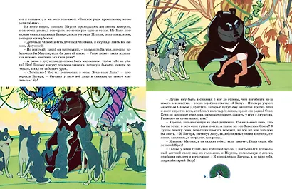 Маугли - фото 13