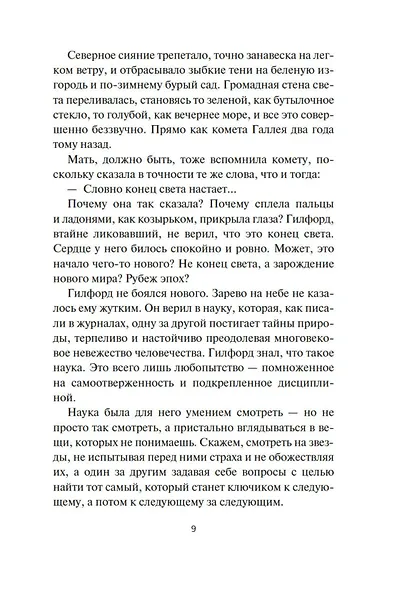 Дарвиния - фото 10