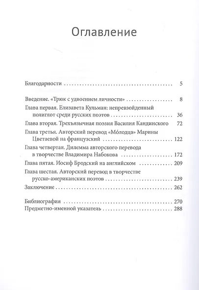 Двуязыкая муза. Авторский перевод в русской поэзии - фото 2