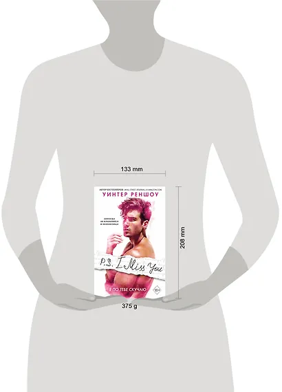 P.S. I Miss You. Я по тебе скучаю - фото 4