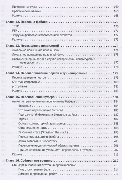 Аудит безопасности информационных систем - фото 5