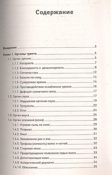 Органы чувств:лечение препаратами Тяньши - фото 2