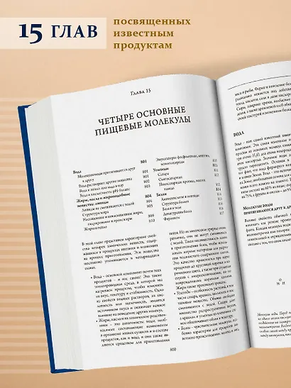 О еде и кулинарии. Наука о разнообразии продуктов и сочетании вкусов - фото 9
