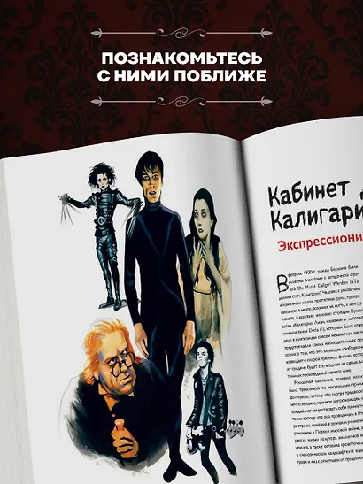 Энциклопедия монстров. Великие и ужасные легенды кинематографа - фото 7