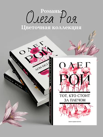 Тот, кто стоит за плечом - фото 7