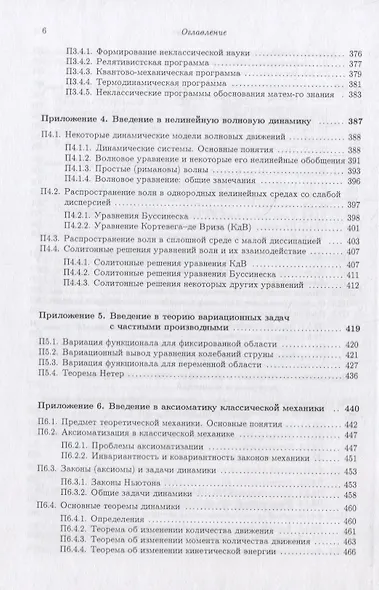 Полимех. В двух томах. Том 2. Механические эссе - фото 5