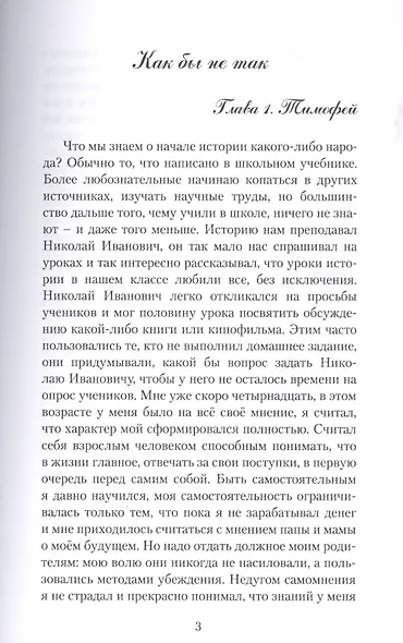 Как бы не так - фото 5