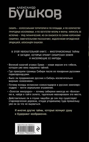 Сибирь и сибиряки - фото 2