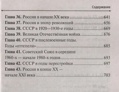 История без репетитора. Пособие для подготовки к сдаче ОГЭ и ЕГЭ и вступительным экзаменам в вузы - фото 5