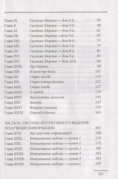 Войти в "Поток" - фото 3