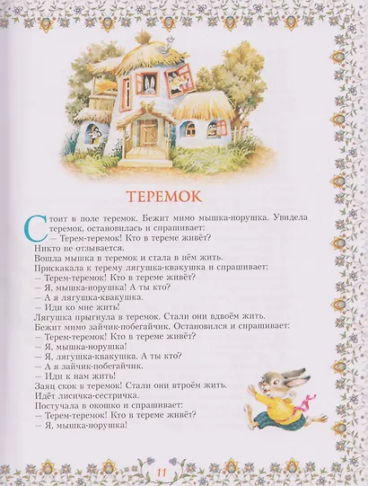 100 сказок. Золотая коллекция - фото 3