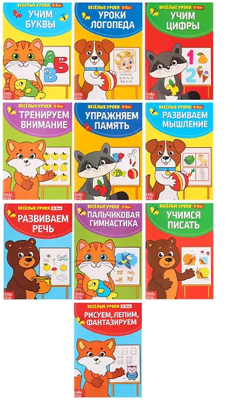 Набор обучающих книжек "Веселые уроки". Комплект из 10 книг - фото 1