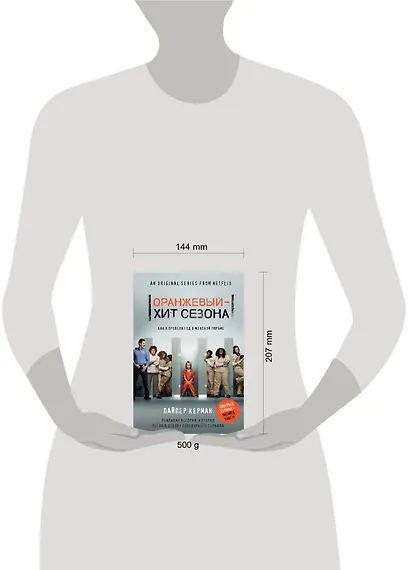 Оранжевый - хит сезона. Как я провела год в женской тюрьме - фото 4