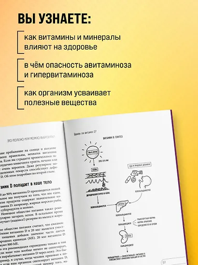 Витамины и БАДы. Фармацевт об их пользе и вреде - фото 6