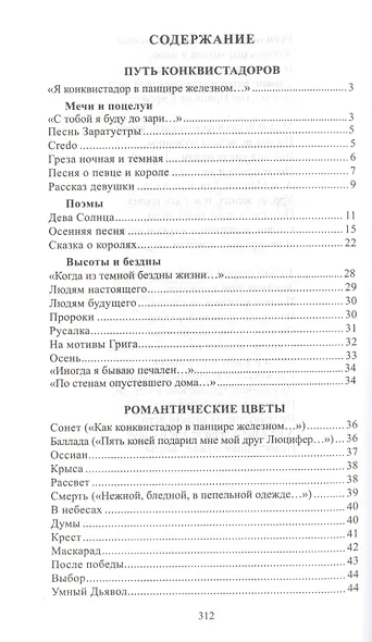 Стихотворения. Поэмы - фото 2