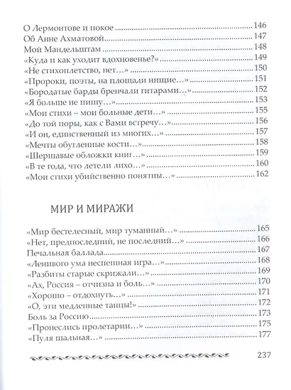 Скупое солнце непогоды. Стихотворения - фото 7