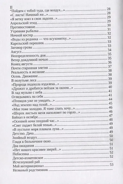 Противоречья речи. Стихи - фото 3