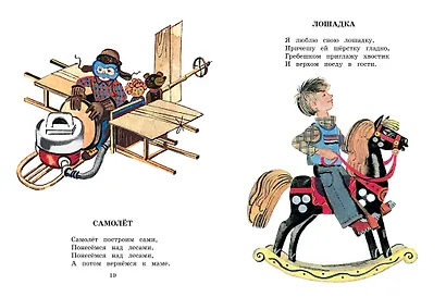 Детям. Рис. Ю. Молоканова - фото 10
