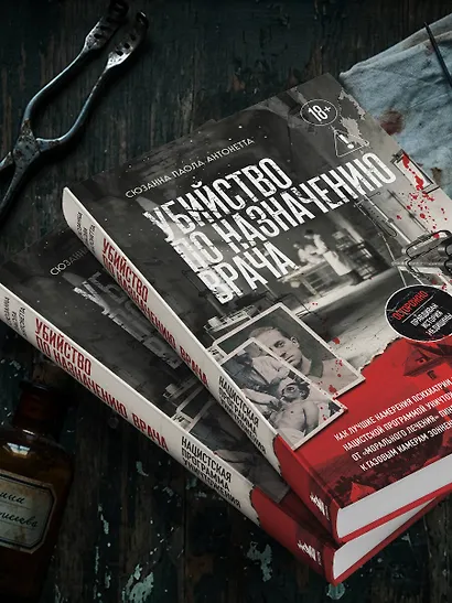 Убийство по назначению врача. Как лучшие намерения психиатрии обернулись нацистской программой уничтожения: от «морального лечения» Пинеля к газовым камерам Зонненштайна - фото 10