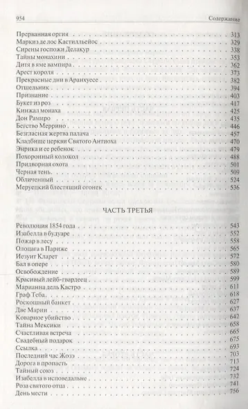 Изабелла, или Тайны Мадридского двора. Полное издание в одном томе - фото 3