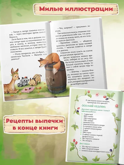 Лесные герои. Держи хвост трубой! #3 - фото 5