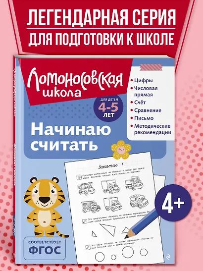 Начинаю считать: для детей 4-5 лет (ч/б) - фото 4