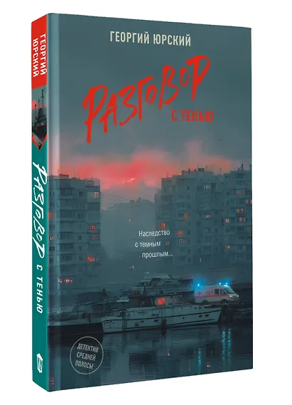 Разговор с тенью - фото 3