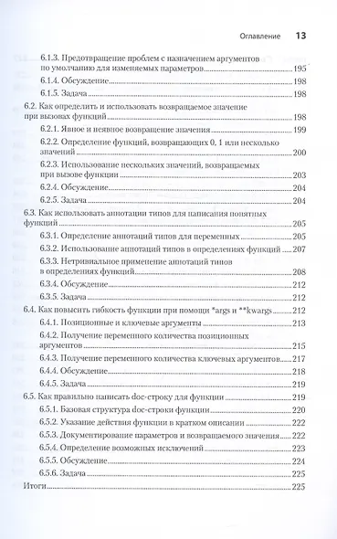 Рецепты Python. Коллекция лучших техник программирования - фото 10