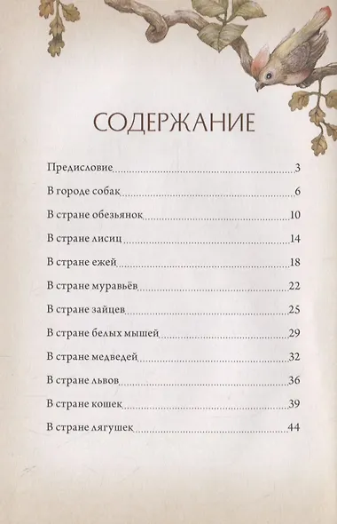 В сонном-сонном лесу... Сказки для засыпания - фото 3