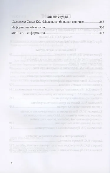 Современная гештальт-терапия - фото 3