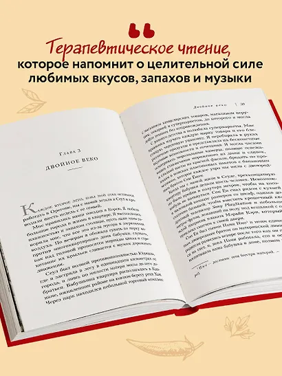 Мишель плачет в супермаркете. Мемуары о вкусе детства и маминой любви - фото 7
