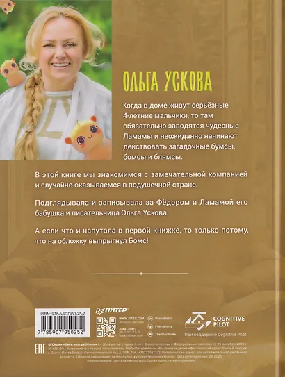 Ламама - фото 2