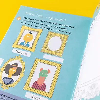 Чудесное путешествие в Чудинию. Правописание ЖИ, ШИ, ЧА, ЩА, ЧУ, ЩУ - фото 6