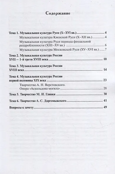 История русской музыки. Музыкальная культура древней Руси и России (X - первая половина XIX века) - фото 2