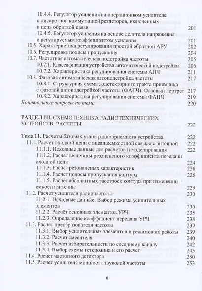 Схемотехника радиотехнических устройств - фото 6