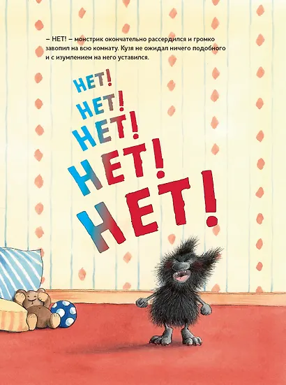 До свидания, монстрик Нюня! или Как мигом прогнать плохое настроение - фото 4