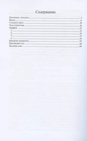 Записки юного врача - фото 2