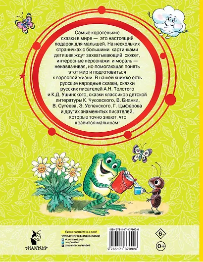 50 любимых маленьких сказок - фото 2