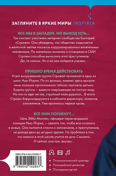 Скрытые намерения (#2) (формат клатчбук) - фото 2