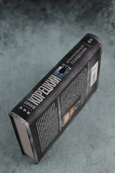 Оперативный псевдоним - фото 9