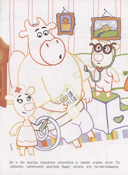 Оранжевая корова. Раскраска с цветной подсказкой - фото 2