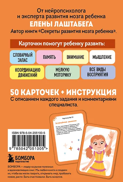 Нейрофанты. Развивающие карточки Елены Лаштабега - фото 2