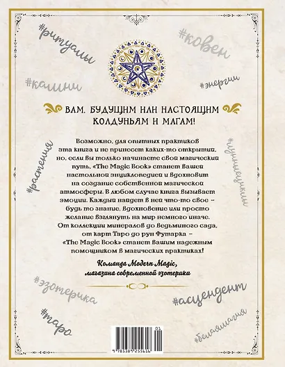 The Magic Book. Полная магическая энциклопедия - фото 2