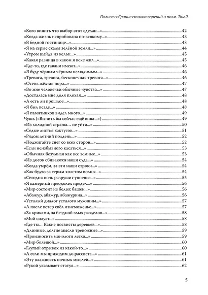 Полное собрание стихотворений и поэм. В 4 томах. Том 2 - фото 8