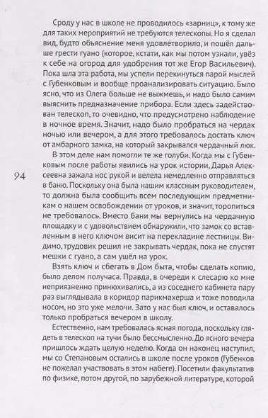 Энцефалоид Серёгина и другие школьные-фантастические истории - фото 7